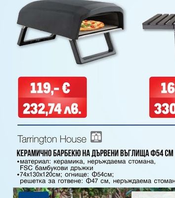 Tarrington House ГАЗОВА ФУРНА ЗА ПИЦА FORNARO