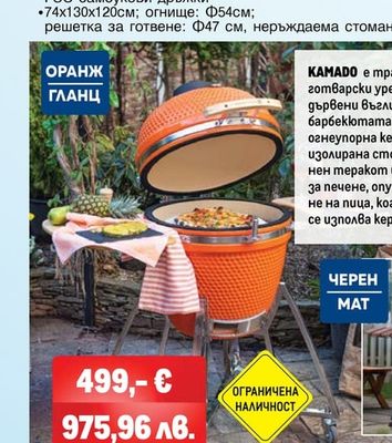 Tarrington House КЕРАМИЧНО БАРБЕКЮ НА ДЪРВЕНИ ВЪГЛИЩА Ф54 СМ