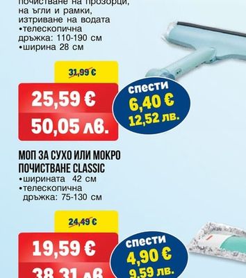 LEIFHEIT СТЪКЛОМИЯЧКА 3В1 С ЧУПЕЩО СЕ РАМО