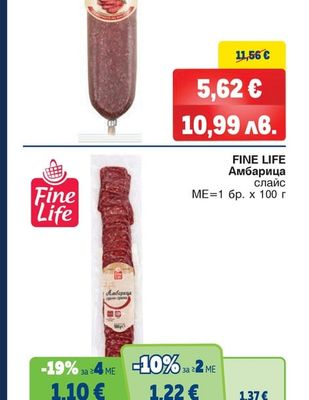 FINE LIFE Амбарица слайс