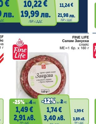 FINE LIFE Салам Закуска слайс