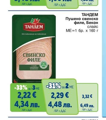 KOMETA Бекон сурово-пушен