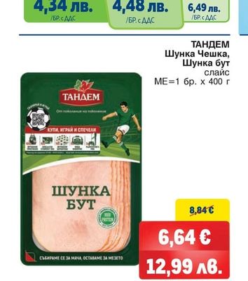 ТАНДЕМ Пушено свинско филе, Бекон слайс