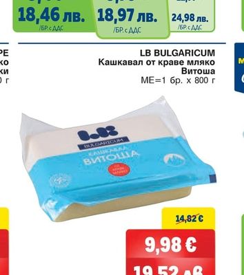 LB BULGARICUM Кашкавал от краве мляко Витоша