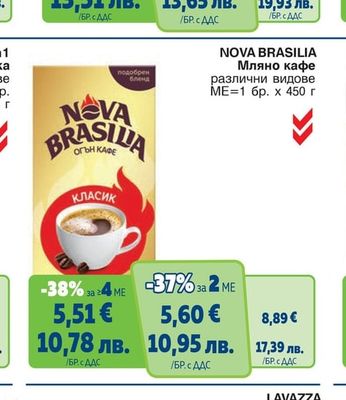 NOVA BRASILIA Мляно кафе различни видове