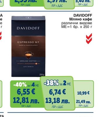 DAVIDOFF Мляно кафе различни видове