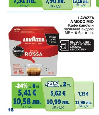 LAVAZZA A MODO MIO Кафе капсули различни видове
