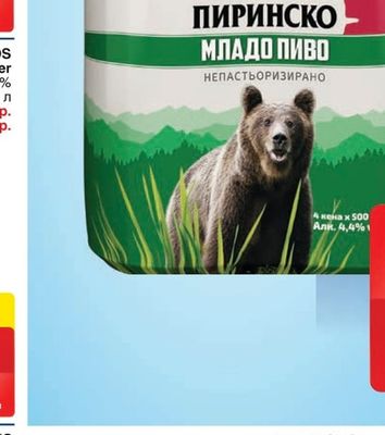 ПИРИНСКО ПИРИНСКО МЛАДО ПИВО Lager