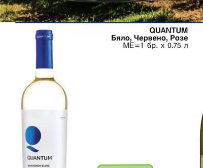 QUANTUM QUANTUM Бяло, Червено, Розе
