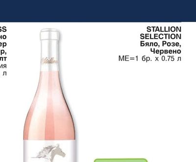 STALLION SELECTION STALLION SELECTION Бяло, Розе, Червено