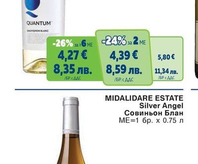 MIDALIDARE ESTATE MIDALIDARE ESTATE Silver Angel Совиньон Блан