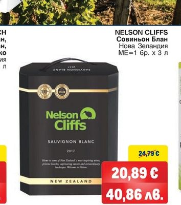 NELSON CLIFFS Совиньон Блан