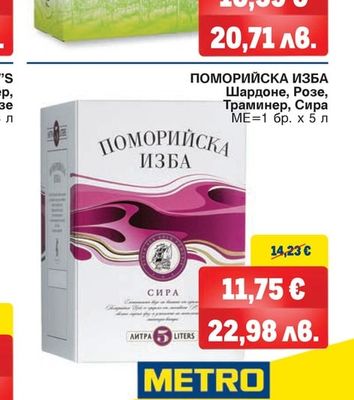 ПОМОРИЙСКА ИЗБА Шардоне, Розе, Траминер, Сира