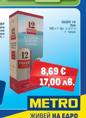 OUZO 12 Узо