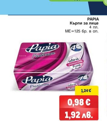 PAPIA Кърпи за лице