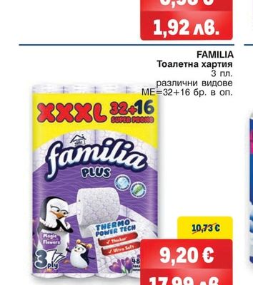 FAMILIA Тоалетна хартия