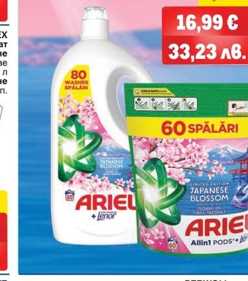 ARIEL Течен препарат за пране