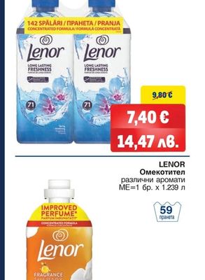 LENOR Омекотител различни аромати