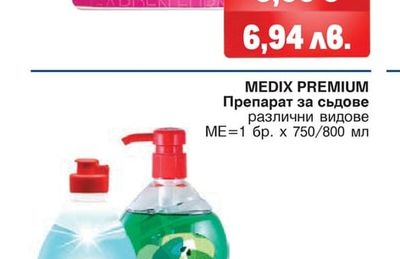 MEDIX PREMIUM MEDIX PREMIUM Препарат за съдове