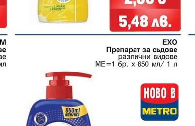 EXO EXO Препарат за съдове