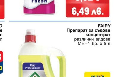 FAIRY FAIRY Препарат за съдове концентрат