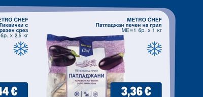 METRO CHEF Патладжан печен на грил