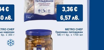 METRO CHEF Грилован патладжан