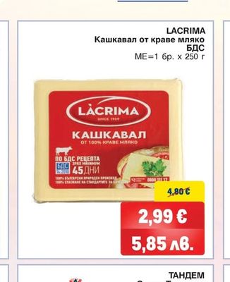 LACRIMA Кашкавал от краве мляко БДС