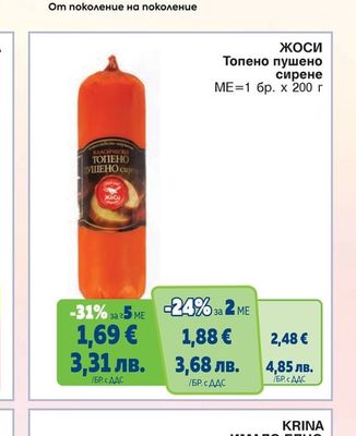 Жоси Топено пушено сирене