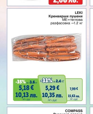 LEKI Кренвирши пушени