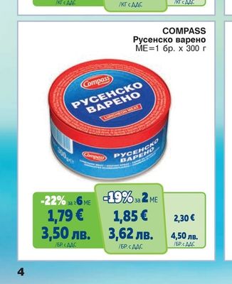 COMPASS Русенско варено