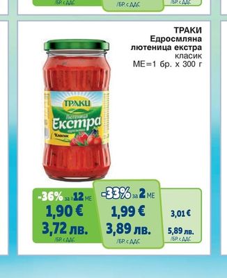 ТРАКИ Едросмляна лютеница екстра класик