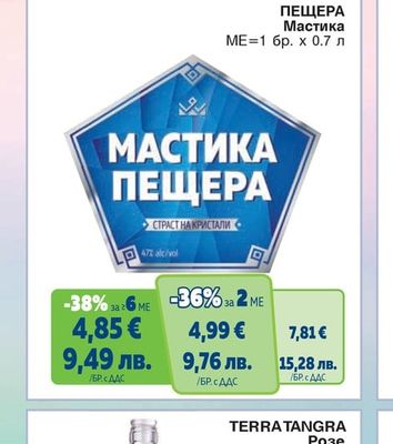 ПЕЩЕРА Мастика