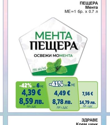 ПЕЩЕРА Мента