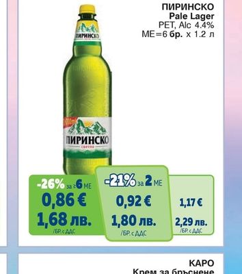ПИРИНСКО Pale Lager PET, Alc 4.4%