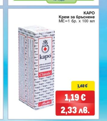 КАРО Крем за бръснене