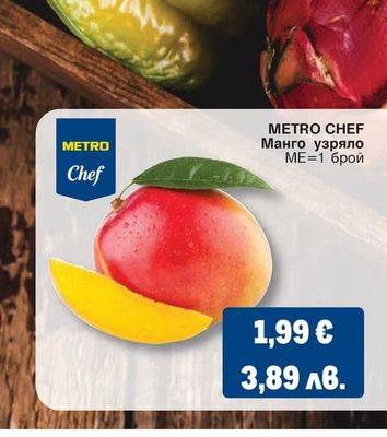 METRO CHEF Манго узряло