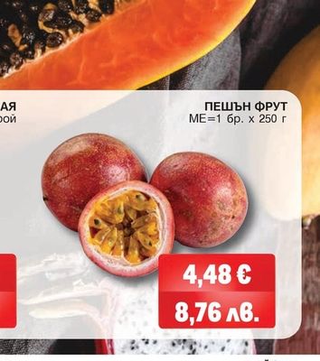 ПЕШЪН ФРУТ