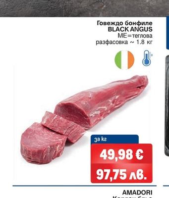 Говеждо бонфиле BLACK ANGUS