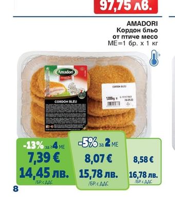 AMADORI Кордон бльо от птиче месо