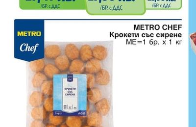 METRO CHEF Чили сирене хапки