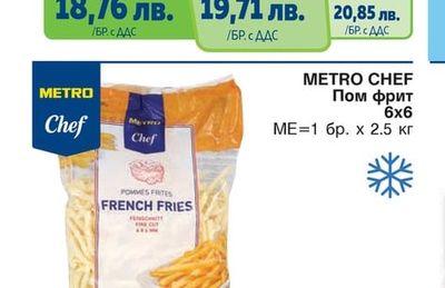 METRO CHEF Пом фрит