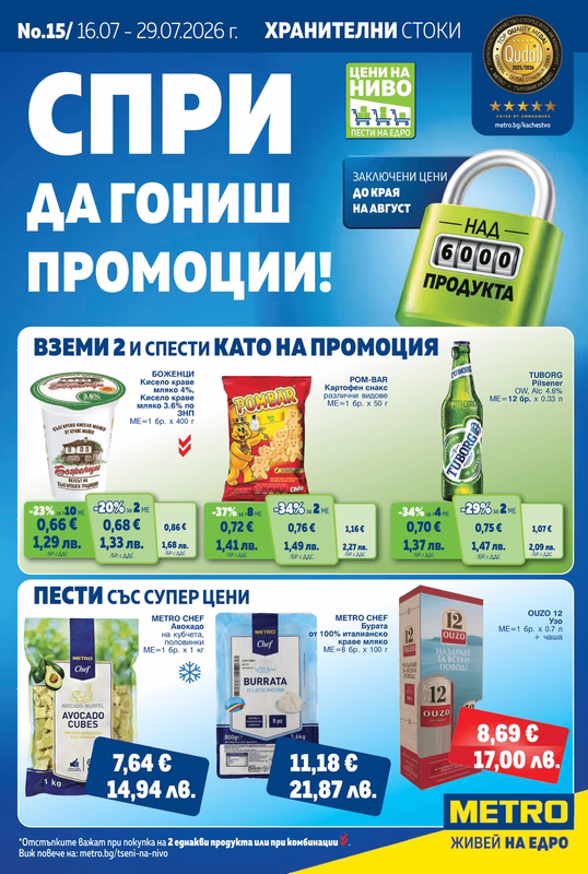 Хранителни стоки
