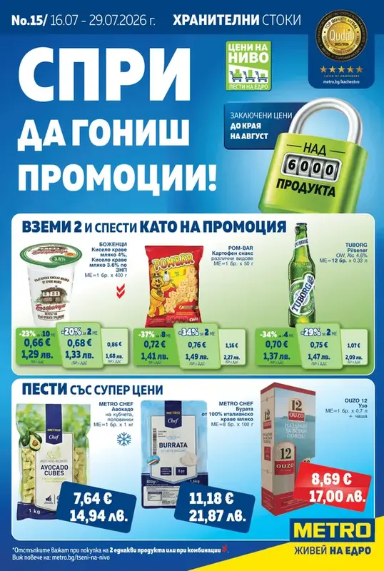 Хранителни стоки