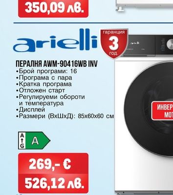 arielli ПЕРАЛНЯ AWM-60168INV