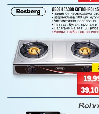 Rohnson МЕСОМЕЛАЧКА R-5412