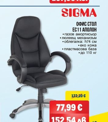 SIGMA ЕЛЕКТРИЧЕСКИ СЕЙФ ЛАПТОП 43Х20X35