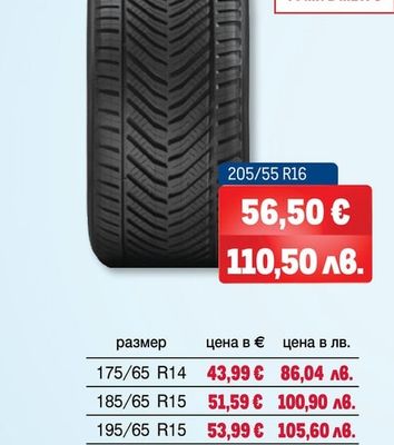 TAURUS ВСЕСЕЗОННИ ГУМИ 205/55 R16