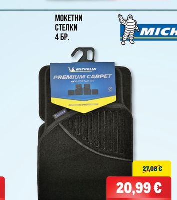 MICHELIN КЪРПИ МИКРОФИБЪР