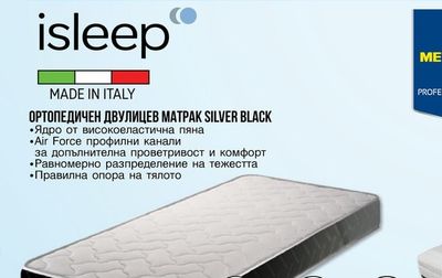 isleep ОРТОПЕДИЧЕН ДВУЛИЦЕВ МАТРАК SILVER BLACK